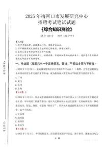 2025年梅河口市發展研究中心招聘考試真題及答案