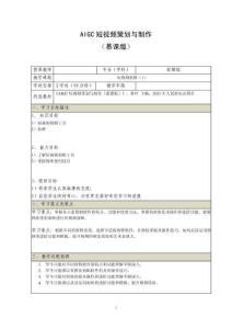 《AIGC短視頻策劃與制作 （慕課版）》 教案  （19_20）短視頻剪輯（1）