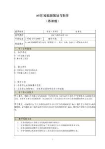 《AIGC短視頻策劃與制作 （慕課版）》 教案  （27_28）AIGC與矩陣運營（1）