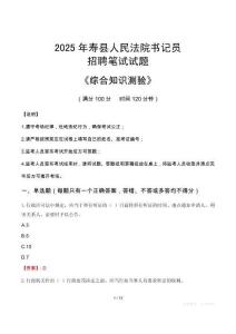 2025年壽縣法院書記員招聘考試真題及答案