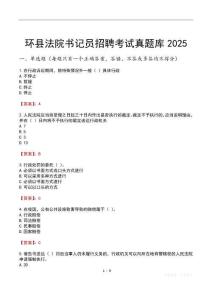 環(huán)縣法院書記員招聘考試真題庫2025