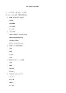 AIGC短視頻策劃與制作試卷二