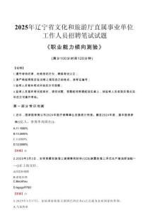 遼寧省文化和旅游廳直屬事業(yè)單位招聘考試真題2025