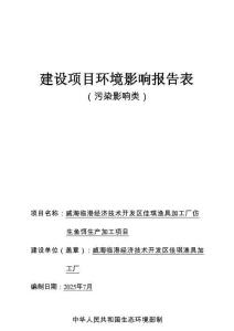 佳琪漁具加工廠仿生魚餌生產(chǎn)加工項(xiàng)目環(huán)評(píng)報(bào)告表