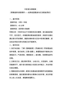 《青春旋律·家國情懷——經典校園歌曲與紅色歌曲賞析》