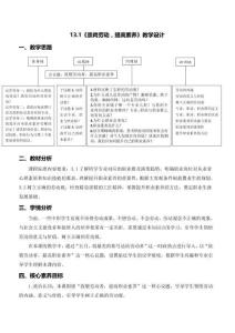 喬亞曉思政課教學設計