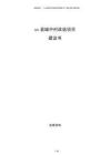 xx縣城中村改造項目建議書