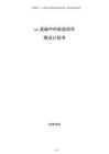 xx縣城中村改造項目商業計劃書