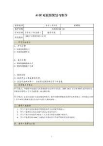 《AIGC短視頻策劃與制作》電子教案 （17_18）短視頻拍攝（2）