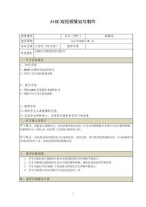 《AIGC短視頻策劃與制作》電子教案 （25_26）AIGC短視頻生成（2）