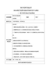 《數字化供應鏈運營》教案_模塊四 數字化供應鏈運營選址設計與規劃