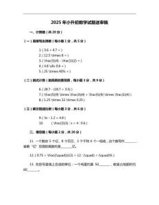 2025年小升初数学试题送审稿