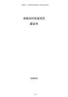 舊城舊村改造項目建議書