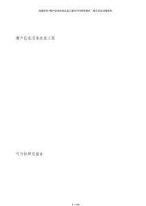 棚戶區(qū)危舊房改造工程可行性研究報告