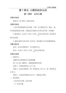 小數的初步認識教案 (1)