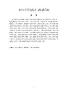 Java中國戲曲文化傳播系統(tǒng)-論文13000字