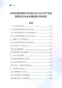 木材防腐處理技術升級行業2026年產業發展現狀及未來發展趨勢分析研究