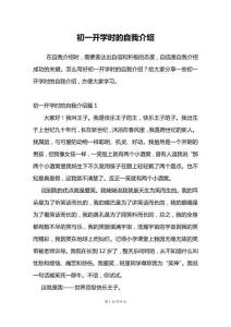 初一開學時的自我介紹