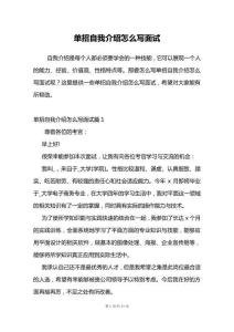 單招自我介紹怎么寫面試