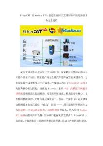 EtherCAT轉(zhuǎn)Modbus RTU：智能數(shù)據(jù)網(wǎng)關支撐壓鑄產(chǎn)線跨協(xié)議設備無縫通信