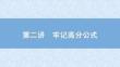 2025屆高考英語二輪復(fù)習(xí)課件：專題六　讀后續(xù)寫　第二講　牢記高分公式