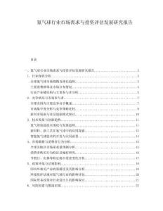 氦气球行业市场需求与投资评估发展研究报告
