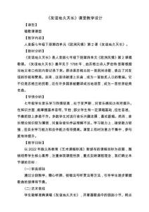 2024版2025春新人音版音樂七年級下冊第四單元 第2課友誼地久天長教案教學設計