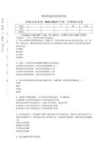 重慶信息技術職業學院《國際商務談判》2023-2024學年第一學期期末試卷