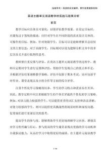 英語主題單元閱讀教學的實踐與效果分析