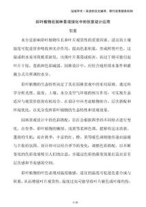 彩葉植物在園林景觀綠化中的創(chuàng)意設(shè)計(jì)應(yīng)用