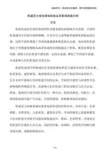 街道活力視覺感知機(jī)制及其影響因素分析