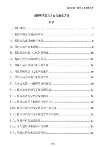 校園環(huán)境美化與文化融合方案