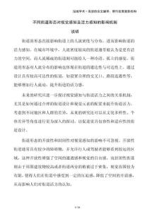 不同街道形態(tài)對(duì)視覺感知及活力感知的影響機(jī)制