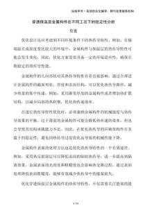穿透保溫層金屬構件在不同工況下的穩定性分析