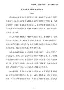 創(chuàng)新水價改革的經濟補償機制