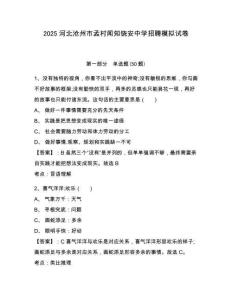 2025河北滄州市孟村聞知饒安中學招聘模擬試卷及答案詳解一套
