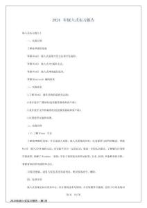 2024年嵌入式實(shí)習(xí)報(bào)告