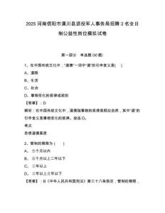 2025河南信陽市潢川縣退役軍人事務局招聘3名全日制公益性崗位模擬試卷及答案詳解一套