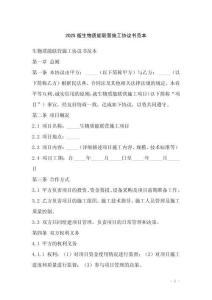 2025版生物質能聯營施工協議書范本