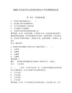 2025河北滄州市孟村聞知饒安中學招聘模擬試卷及答案詳解（精選題）