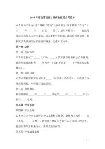 2025年度院落房屋出租押金退還合同范本