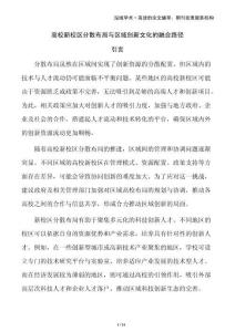 高校新校区分散布局与区域创新文化的融合路径
