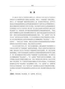 《反不正當競爭法》間接混淆認定研究