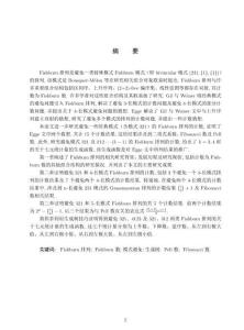 一些模式避免Fishburn排列的計數