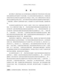 特征重組視角下韓語母語者漢語疑問代詞虛指用法習得研究