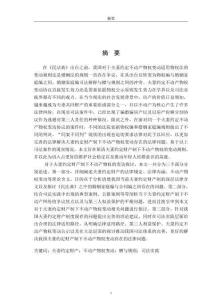 夫妻約定財產制下不動產物權變動研究