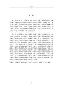 生態破壞類環境民事公益訴訟制度研究