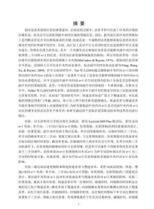 副中央凹詞n 1的詞長對詞n 2預視的影響及其個體差異