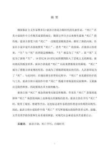 論索洛古勃小說創作中的“死亡”書寫