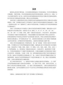 觀察視角和色樣設計參數對色差感知的影響研究